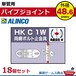 単管用パイプジョイント 両締ボルト止金具 HKC1W １８個セット アルインコ  ALINCO  大平