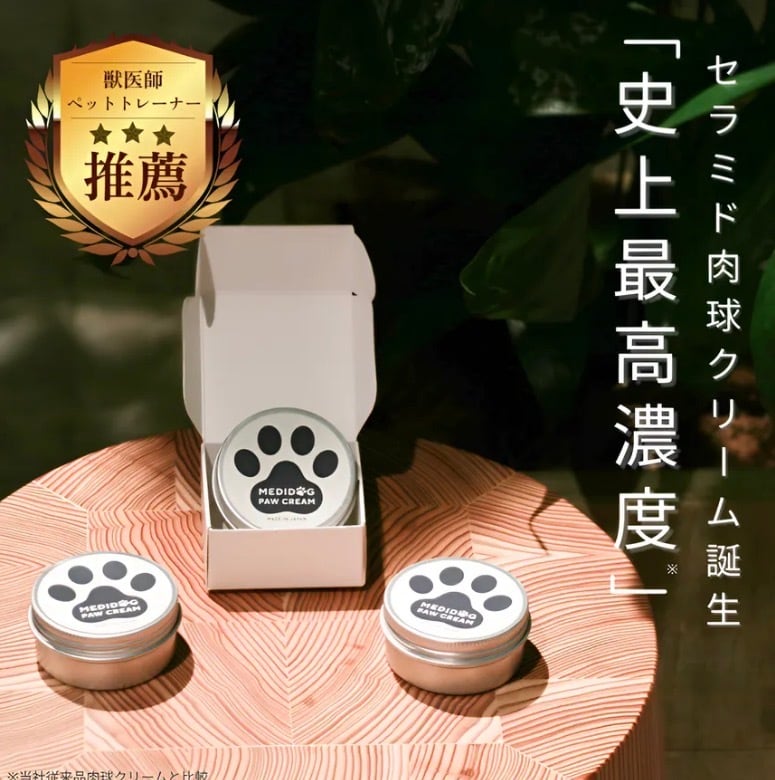【MEDICAT/MEDIDOG】薬剤師×獣医師監修 肉球クリーム PAW CREAM 20g