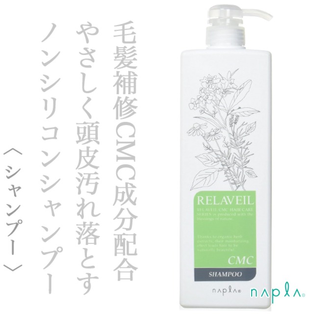 ナプラ リラベール CMCシャンプー 1000ml--