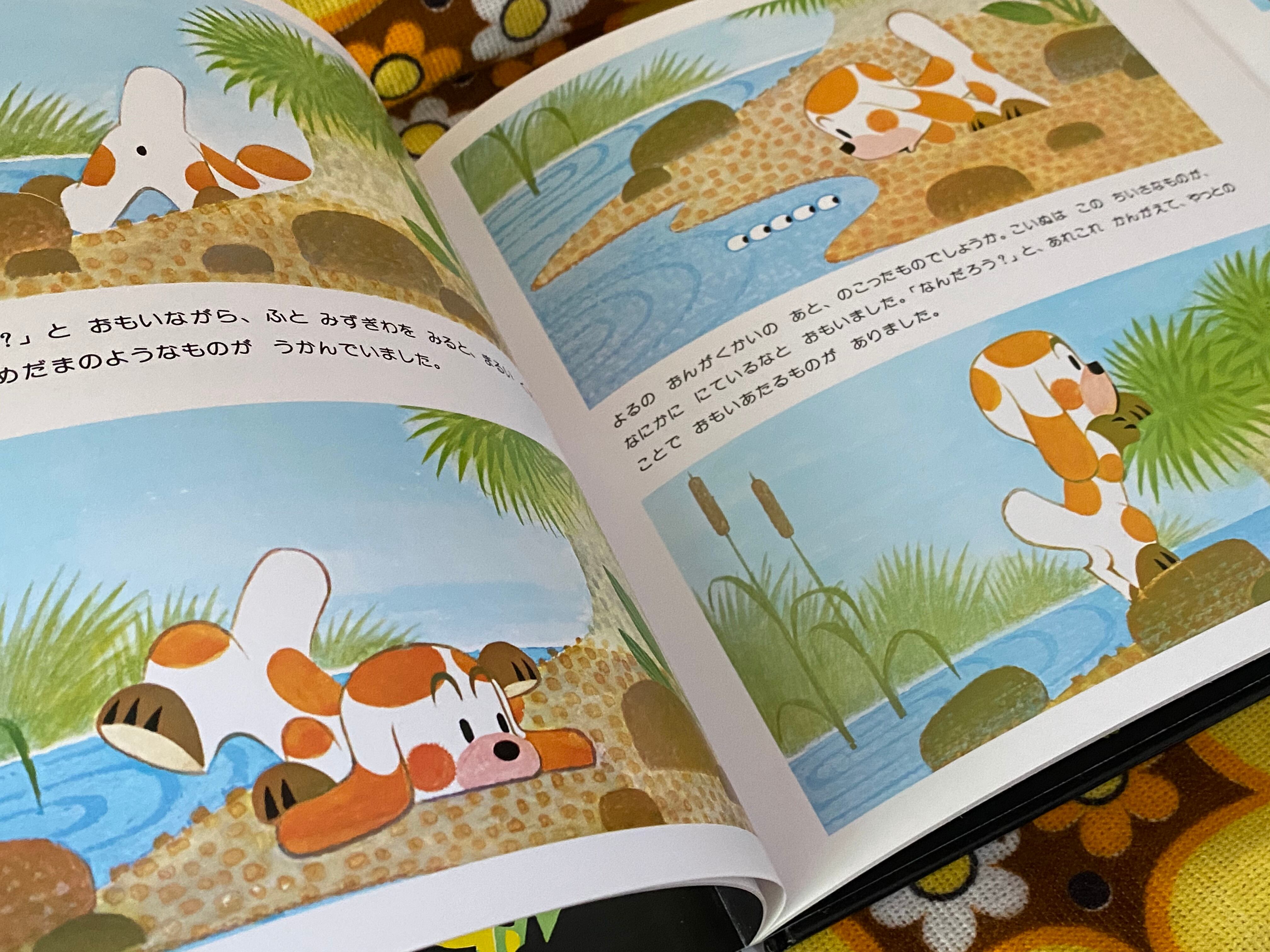 チェコ 絵本 しりたがりやのこいぬとたまご ミレル コチカーニバル チェコ 絵本 しりたがりやのこいぬとたまご ミレル コチカーニバル