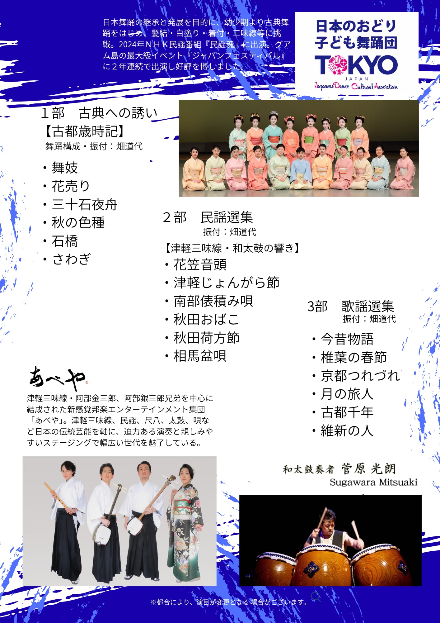 【TOKYO 花鳥風月　～日本のおどり～　】　チケット（全席自由）　日本のおどり文化協会自主公演
