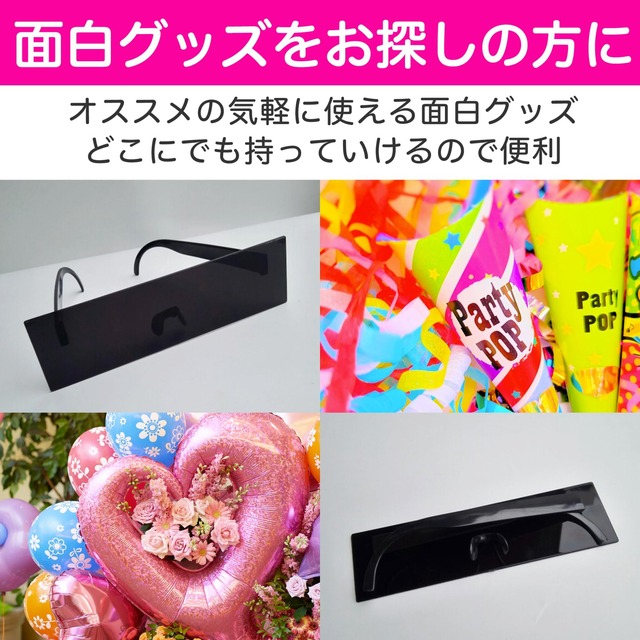 [ＨＡＭＩＬＯ] 目隠しサングラス 黒目線 パロディ 容疑者 ギャグ ネタ おもしろ眼鏡 4個セット