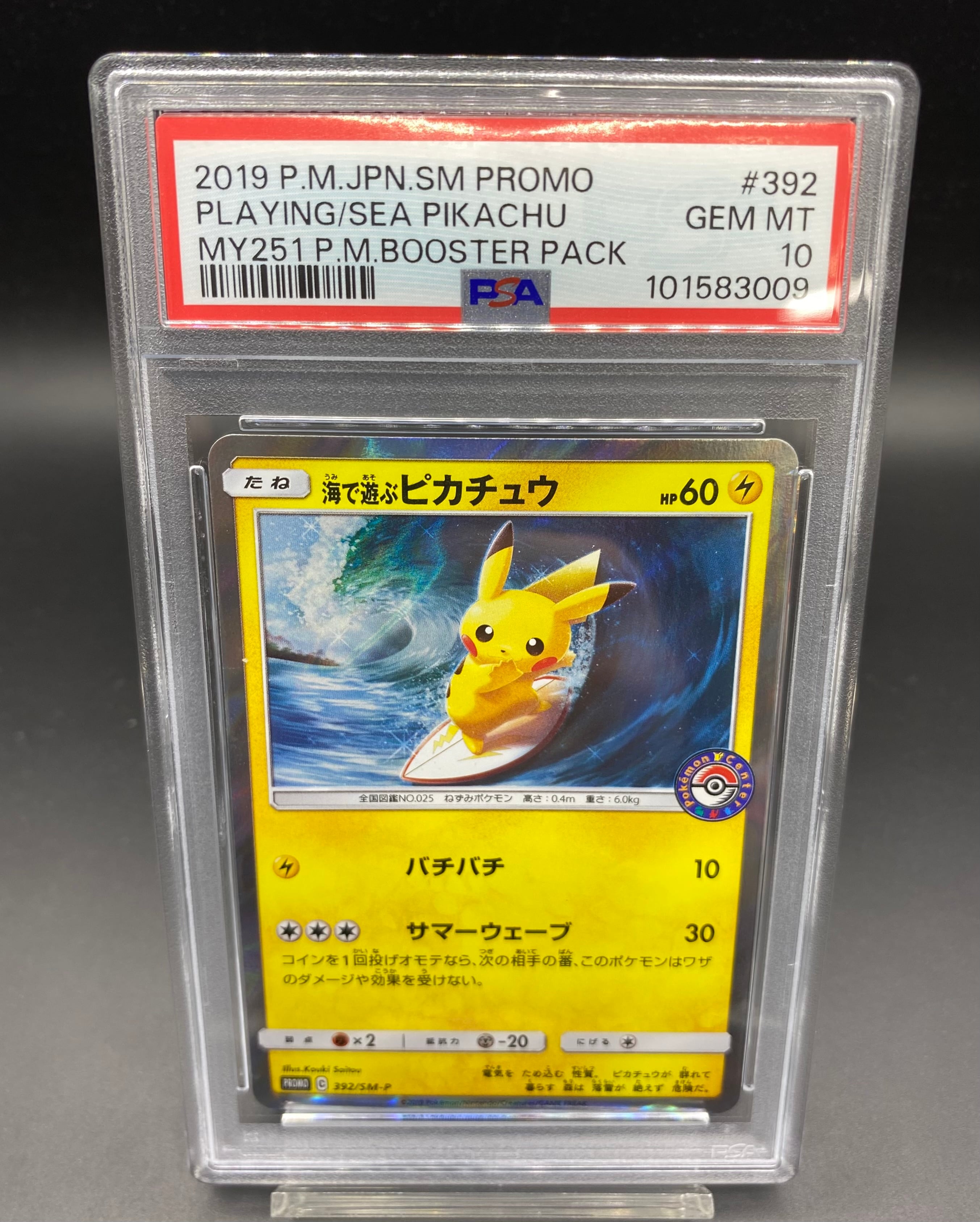 PSA10 海で遊ぶピカチュウ【P】{392/SM-P} | ワンピース PSA10 海で遊ぶピカチュウ【P】{392/SM-P} | ワンピース