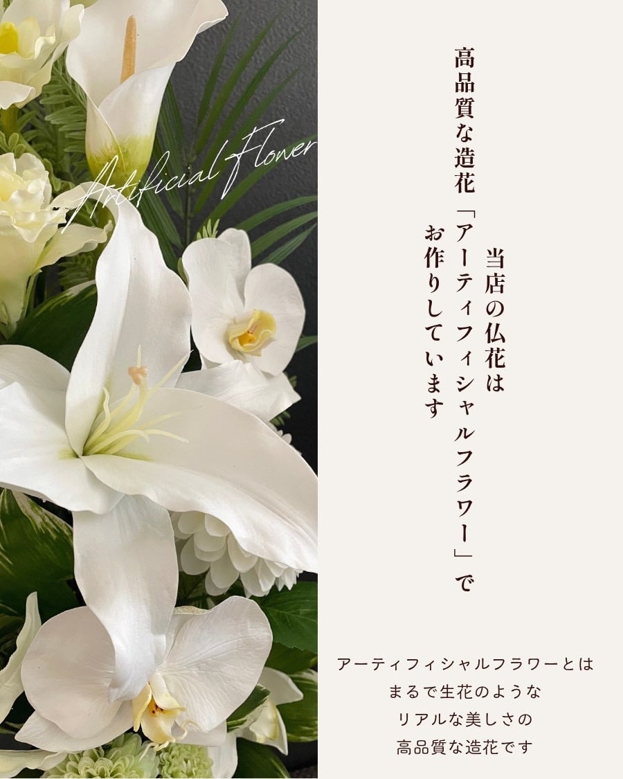 寺院用造花仏花 カサブランカ白グラデーション アーティフィシャル