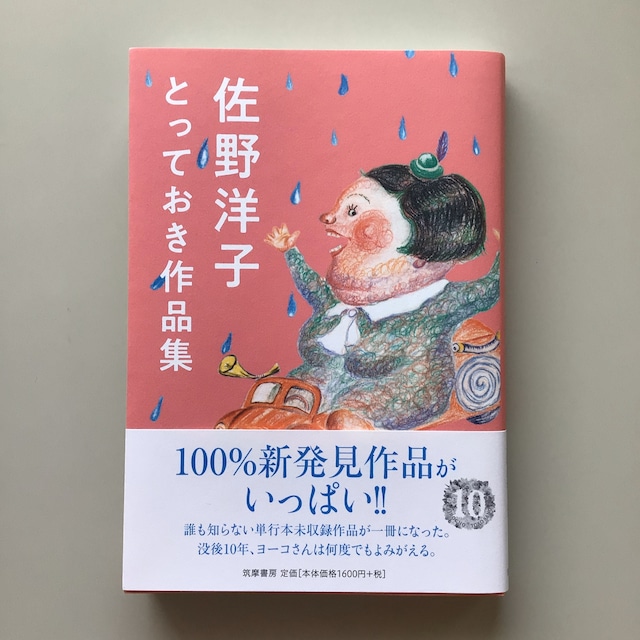 完璧になれない。だからいい　　ヘミン・スニム　著　　おおせこ　のりこ　訳　　アノニマ・スタジオ　　19x13x2.5cm