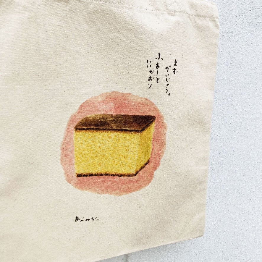 カステラのトート / バッグ / あべみちこ