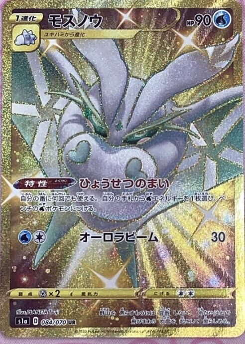 【Bランク】モスノウ(UR)