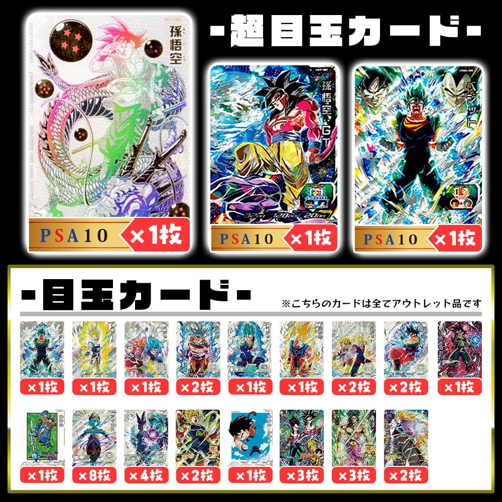 スタート・ラスト付！】アウトレットオリパ【ドラゴンボールヒーローズ