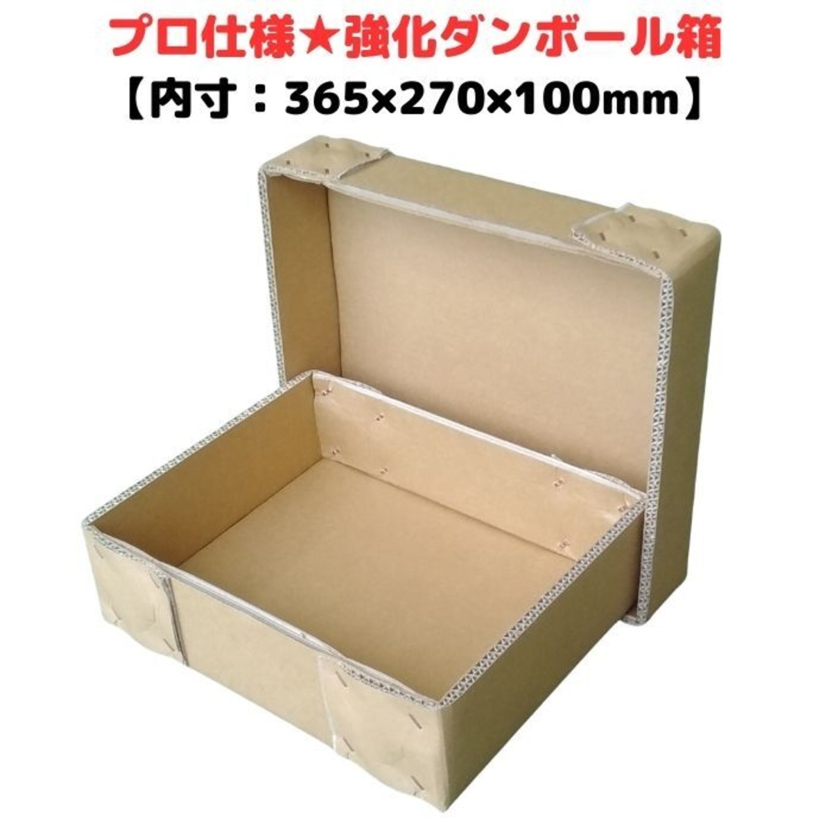 強化段ボール C式 700G AA 2層 お弁当箱タイプ 平 細長 輸出梱包 通い 