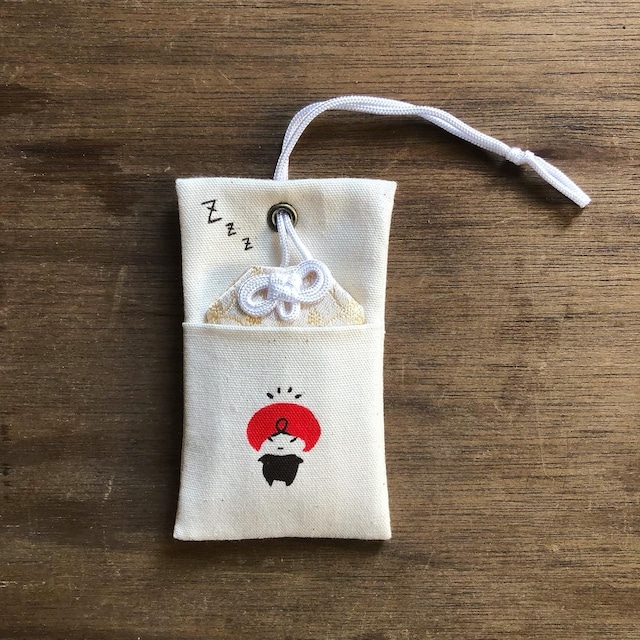 ウルフ舎のお守りおふとん/ぷん