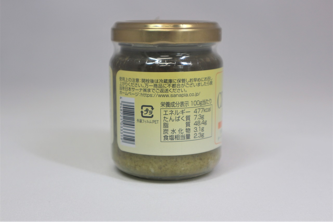 【冬季限定】クレソンペースト