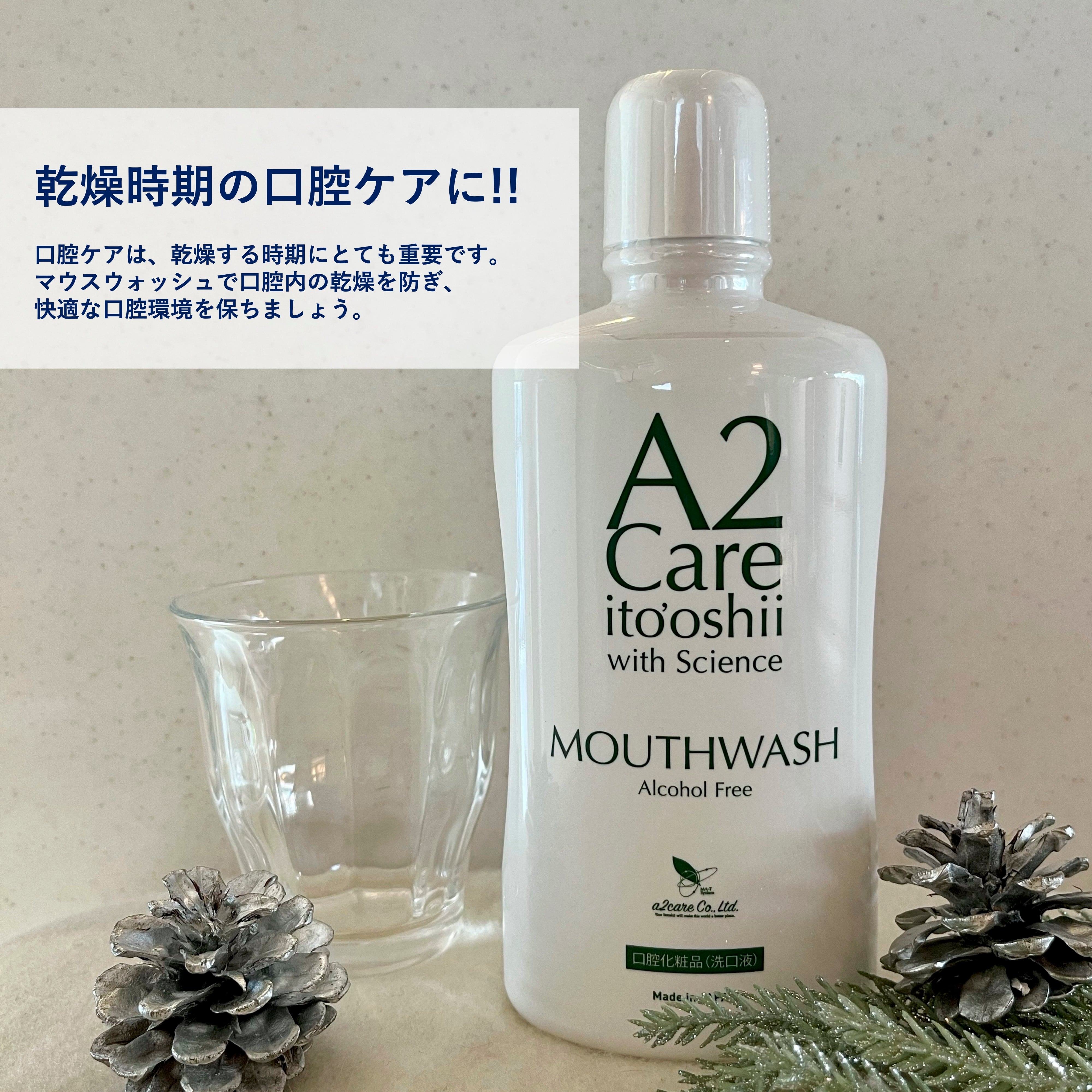 A2Careマウスウォッシュボトル500mL | A2Careフレンドサイト