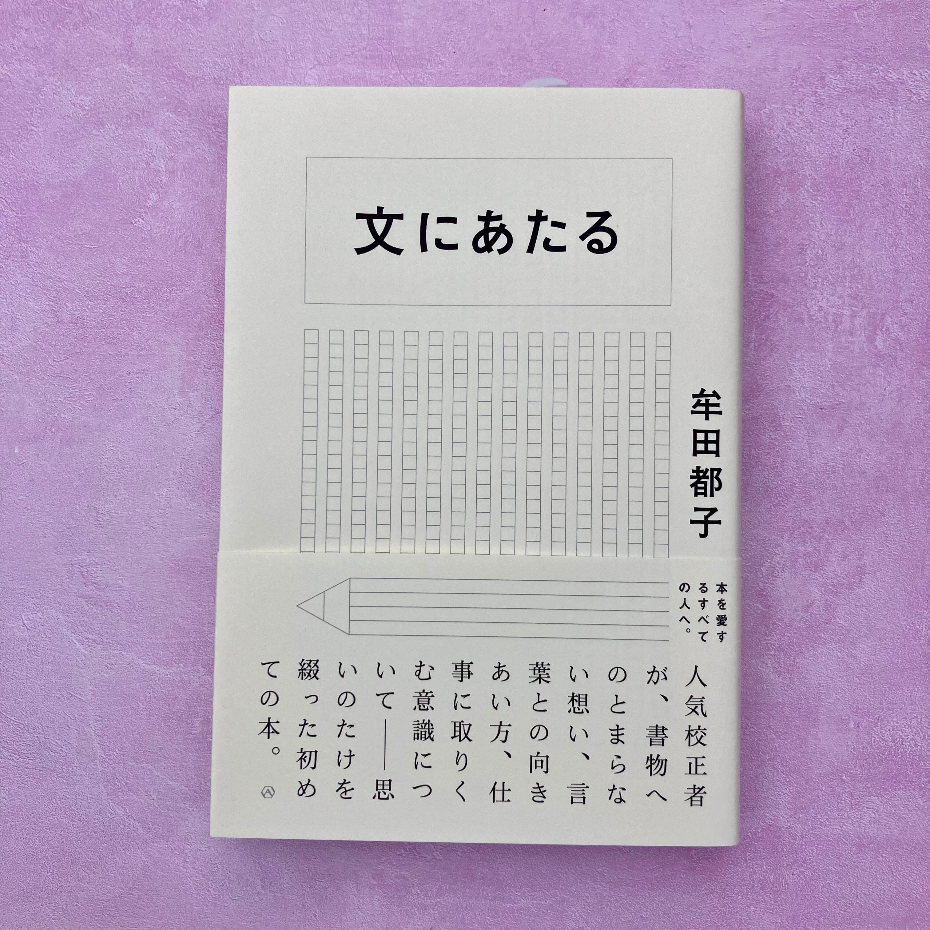 本」の本 | ホホホ座 西田辺 絵本・新刊本・古本