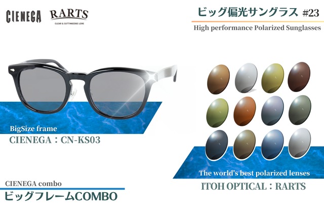 BIG オリジナル偏光サングラス #23 CIENEGA × RARTS 大きいサイズ 釣り フィッシング アウトドア ドライブ サイクリング ゴルフ キャンプ