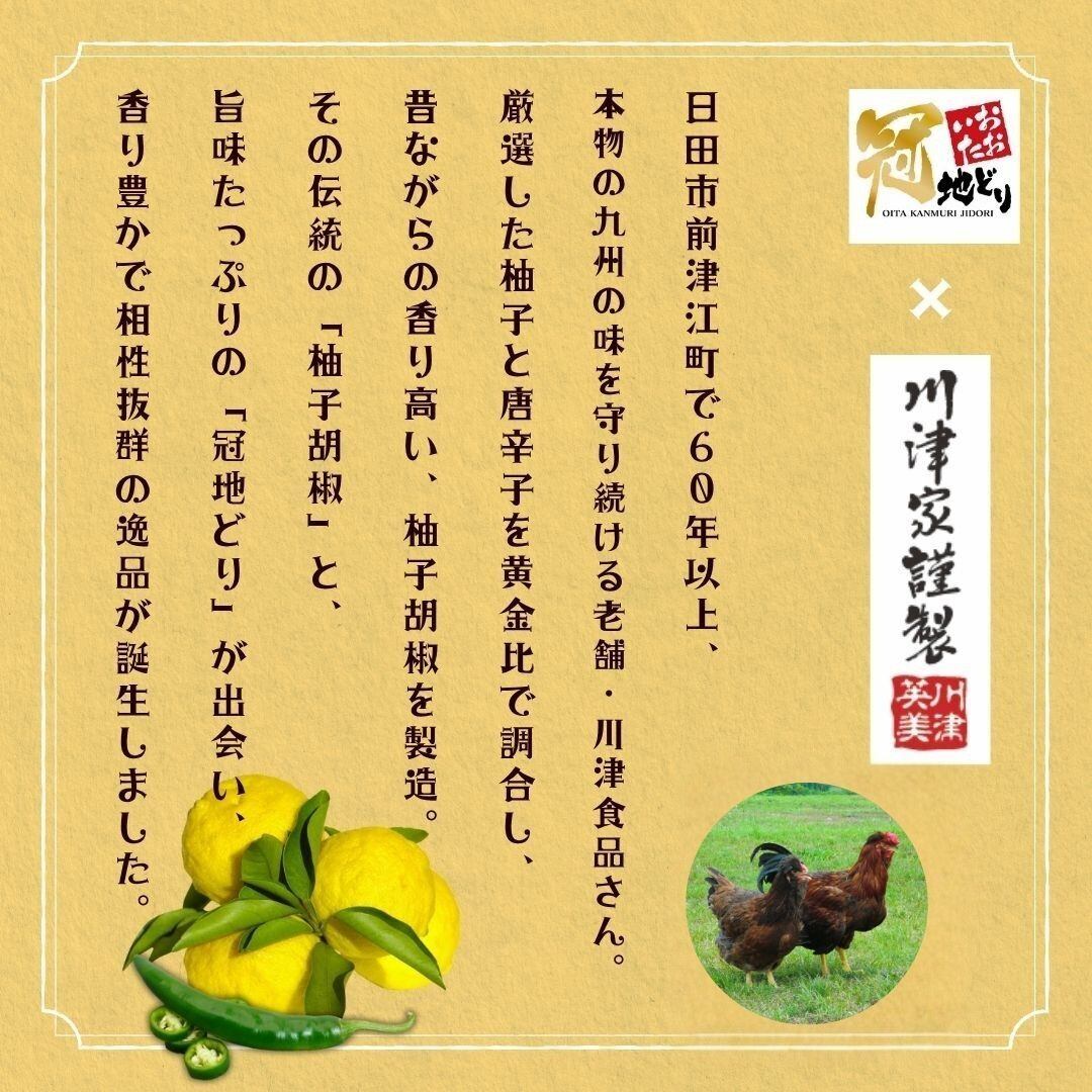 冠地どりゆず胡椒岩塩焼き（120g×2袋）