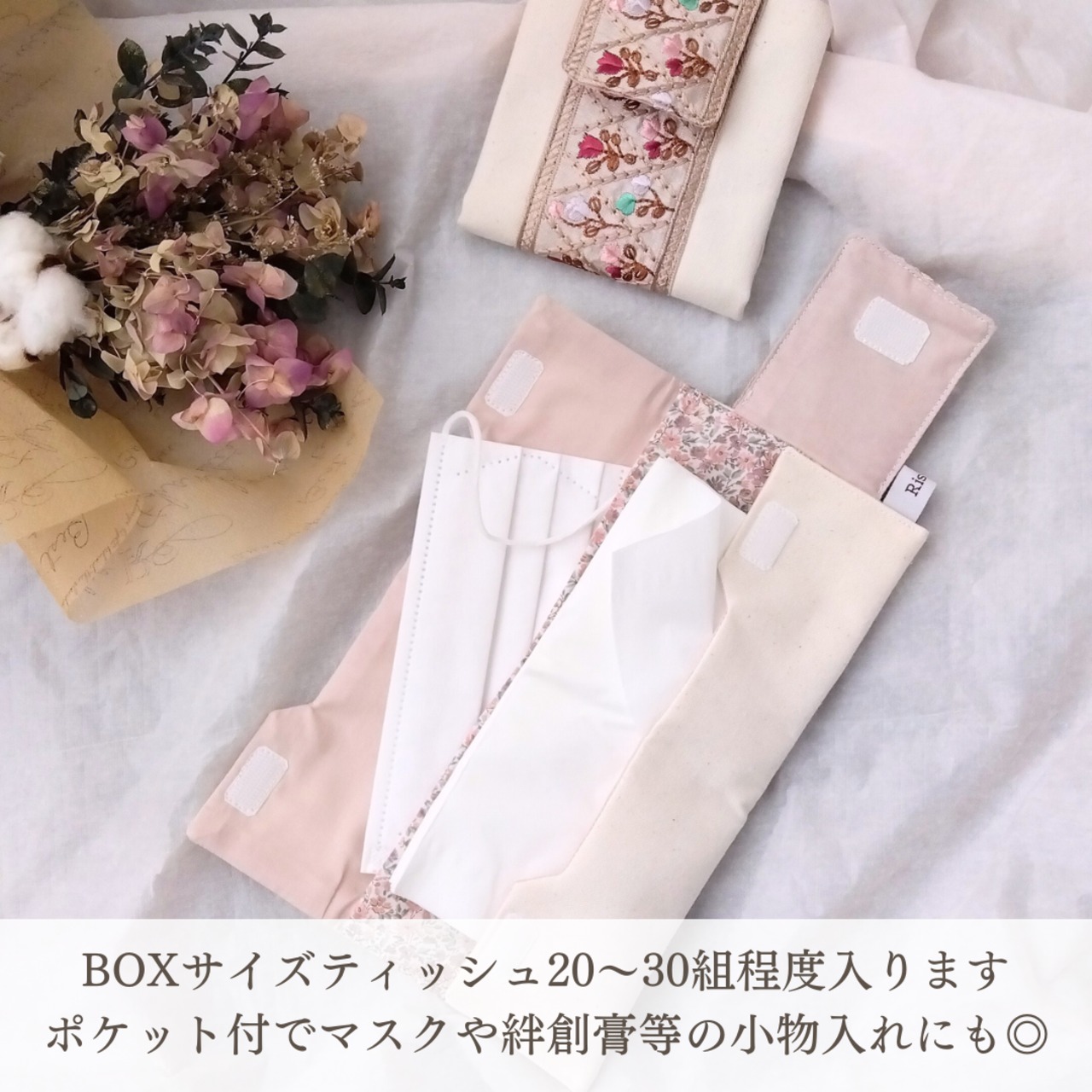 Boxティッシュポーチ