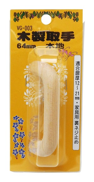 【数量限り】和気産業(Waki Sangyo) 木製取手 木地 64mm VG-003