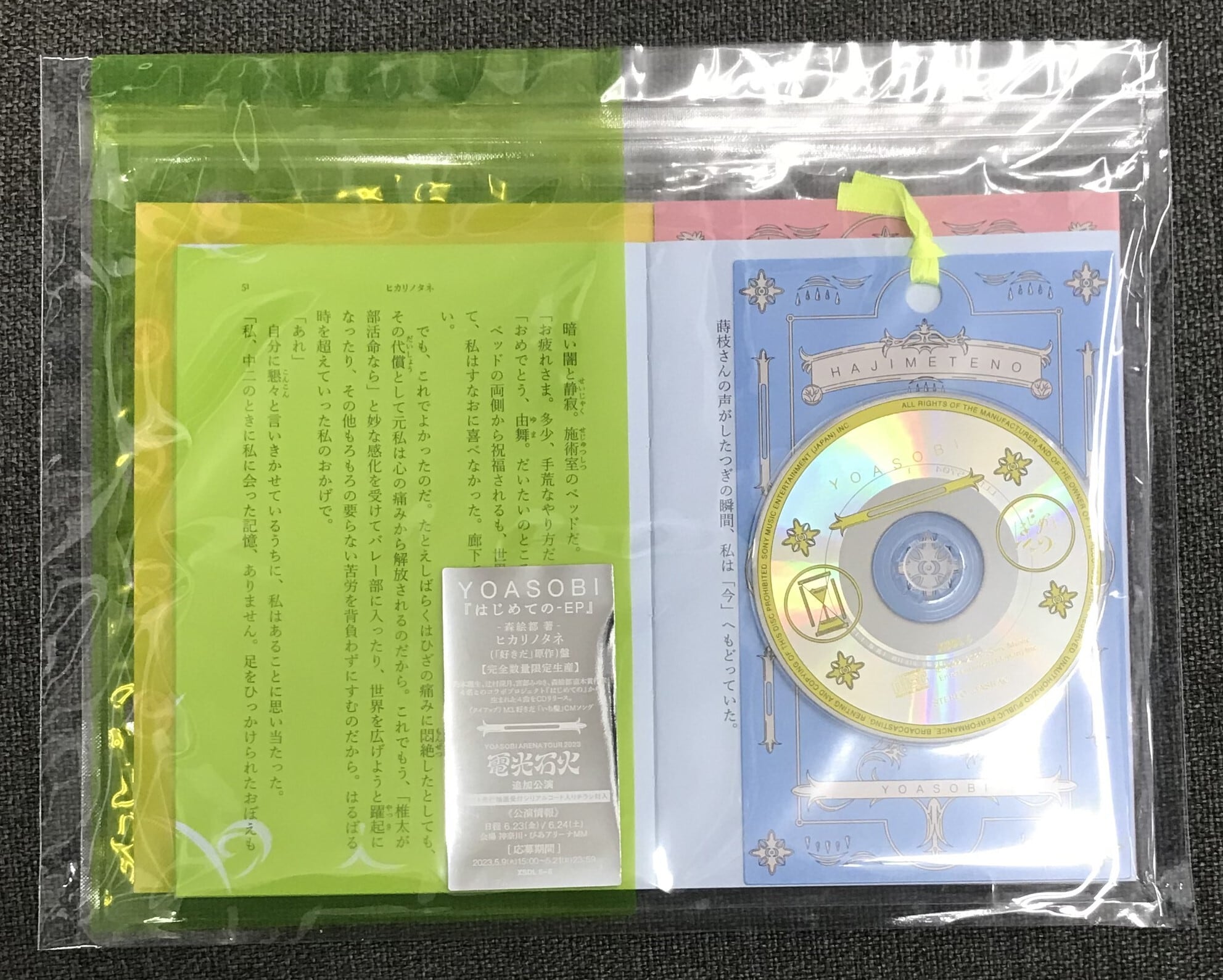 YOASOBI / はじめての - EP コンプリート盤　完全生産限定