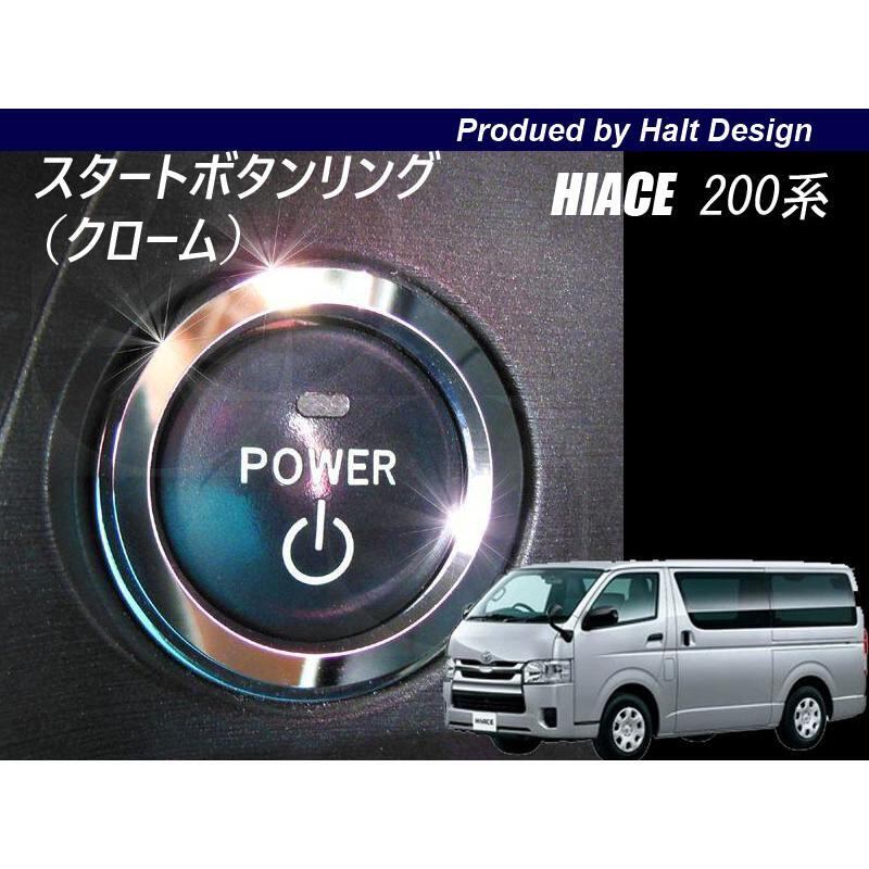 TOYOTA トヨタ HIACE IV型 ハイエース 200系 4型 2014.6~専用スタートボタンリング(クローム) 4589402458092