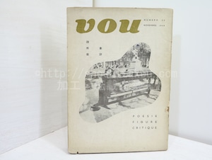 （雑誌）VOU 33号　(第三次第一号)　/　北園克衛　編　[32392]