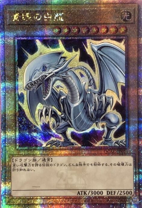 【Aランク】青眼の白龍(ヒスコレ絵 QCAC(25th)