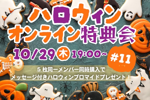 【Drug&Drop オンライン特典会 #11】ハロウィンコスプレチェキ