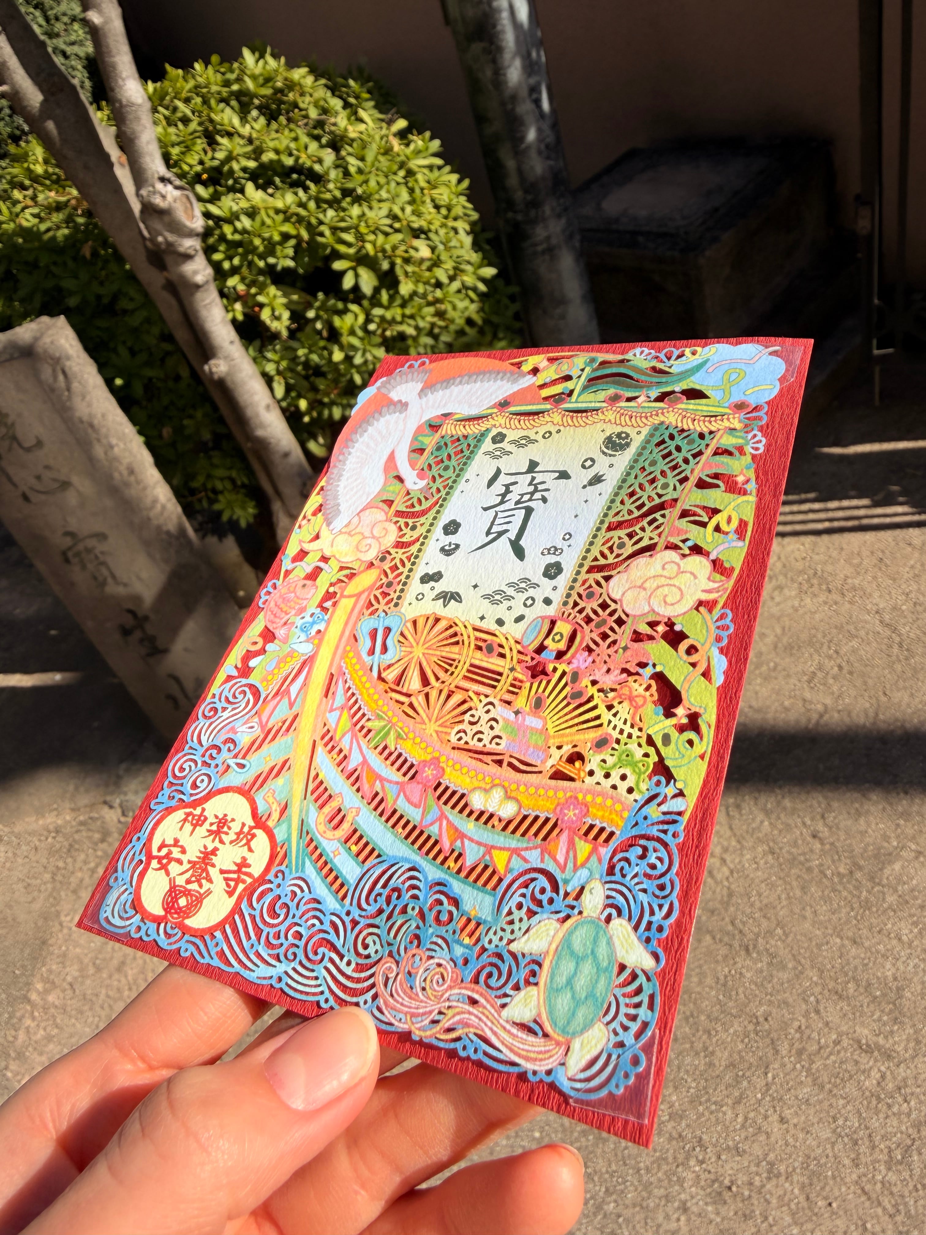 新年限定切り絵御朱印】 開運寶舟（A6サイズ） | 神楽坂安養寺 授与所