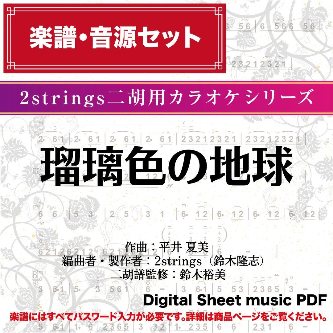 彩雲追月 -カラオケ伴奏- 〔二胡向け〕 ダウンロード版 | 二胡姫