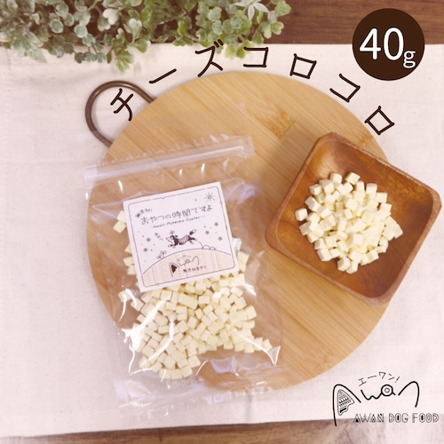 チーズコロコロ　40ｇ