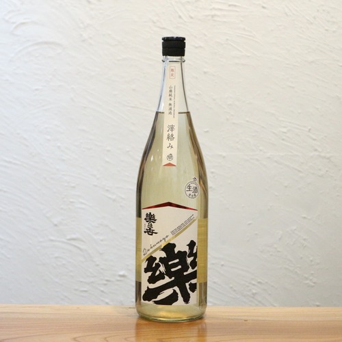 楽の世（らくのよ） 山廃純米おりがらみ無濾過生原酒 丸井合名 愛知県 1800ml