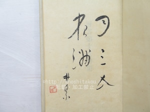 層雲第十五句集　井泉水毛筆識語署名落款入　/　荻原井泉水　種田山頭火　秋山秋紅蓼　大越吾亦紅　他　[33773]