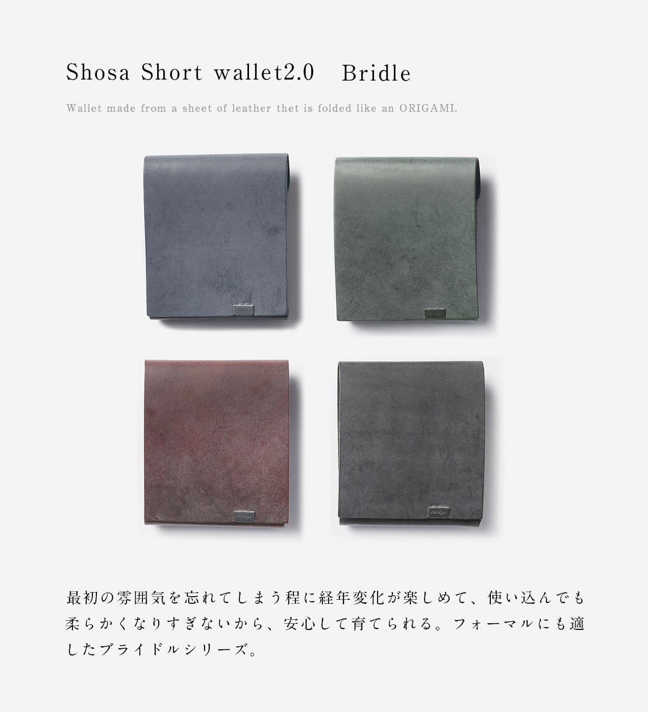 ブライドル ショートウォレット2.0 | 所作 Shosa