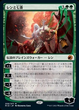 レンと六番 mtg 日本語