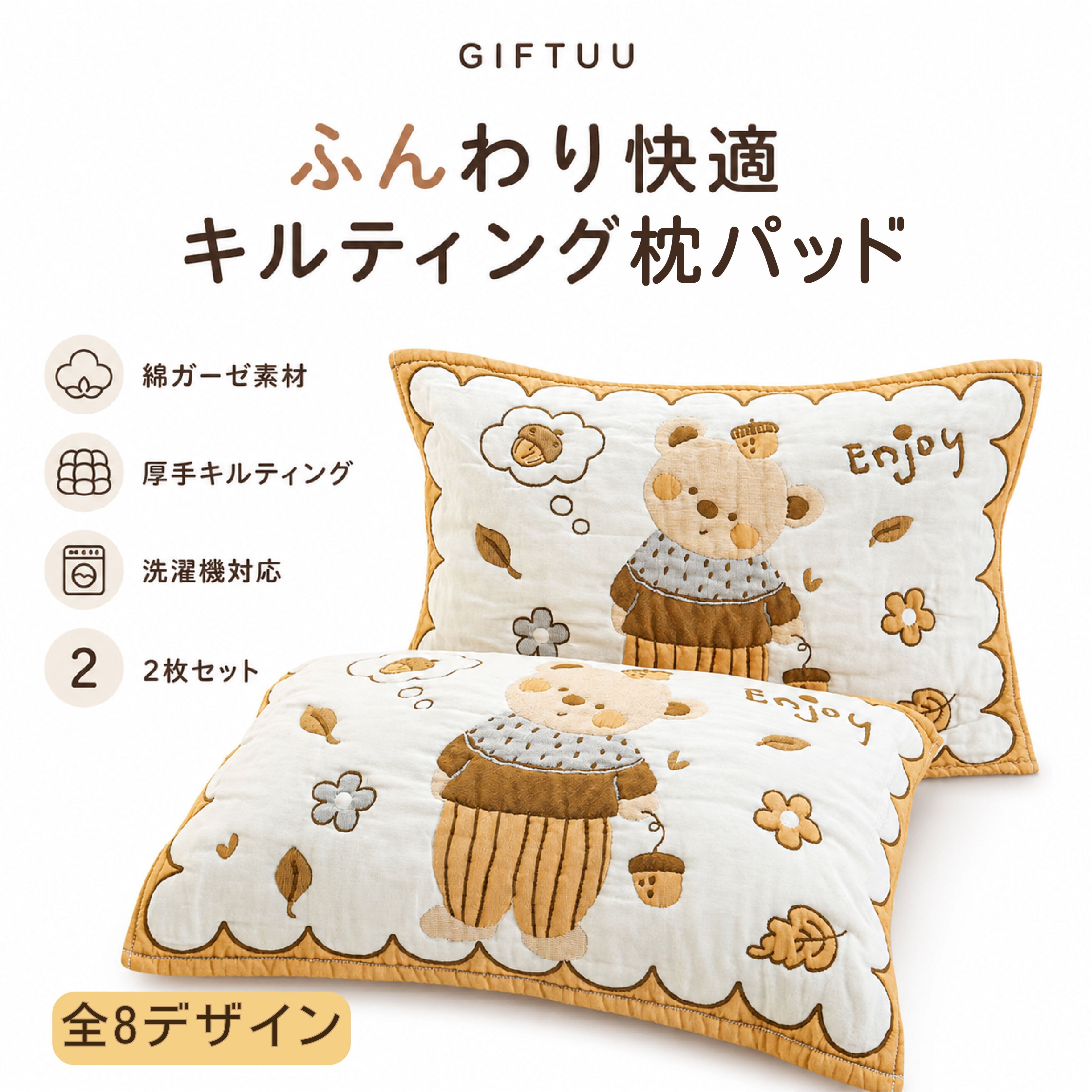 HY 625 . 「 2枚セット」枕パッド 綿ガーゼ キルティング 約52×78cm