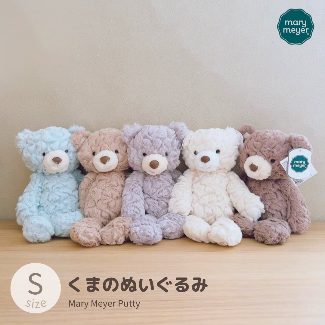 Mary Meyer くまのぬいぐるみ パティ Sサイズ メリーマイヤー | Primii