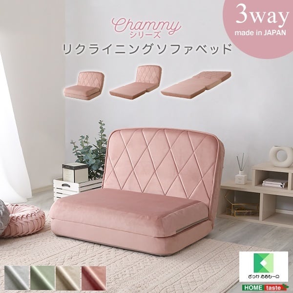 大人かわいい ダイヤモンド 座椅子【Chammy】14段階リクライニング ソファ