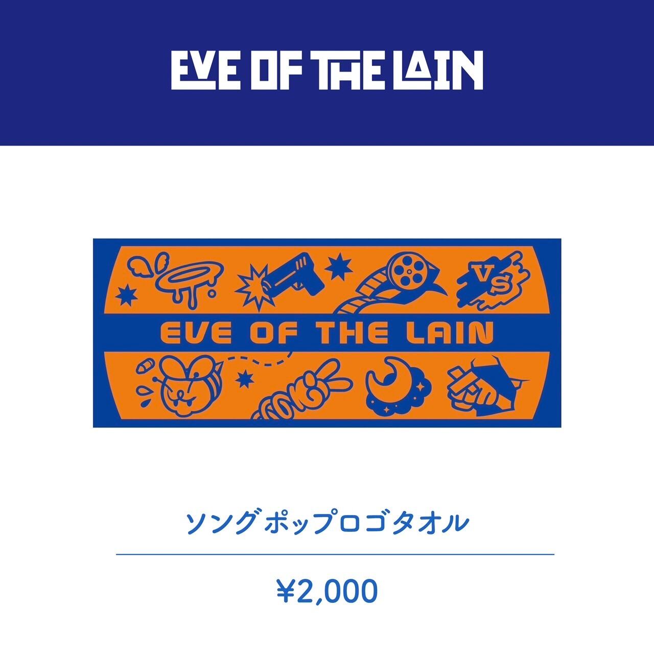 ロゴラバーバンド | EVE OF THE LAIN