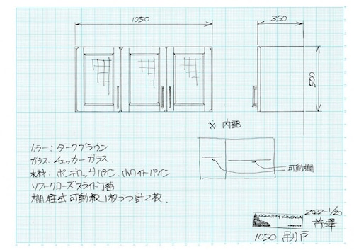 【オーダー商品】1050吊り戸