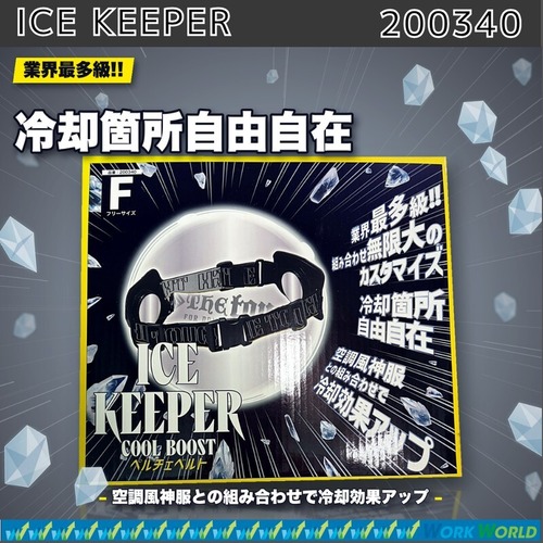 アタックベース ATACK BASE 200340 ICE KEEPER COOL BOOST アイスキーパー クールブースト ペルチェベルト The tough 2点集中冷却 最大-23℃ バッテリーセット フリーサイズ 男女兼用 春夏 熱中症対策 作業着 作業服