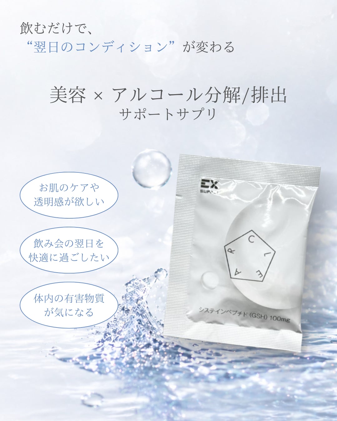 飲む白玉点滴】CLEAR（1回分） | EXFIGHT