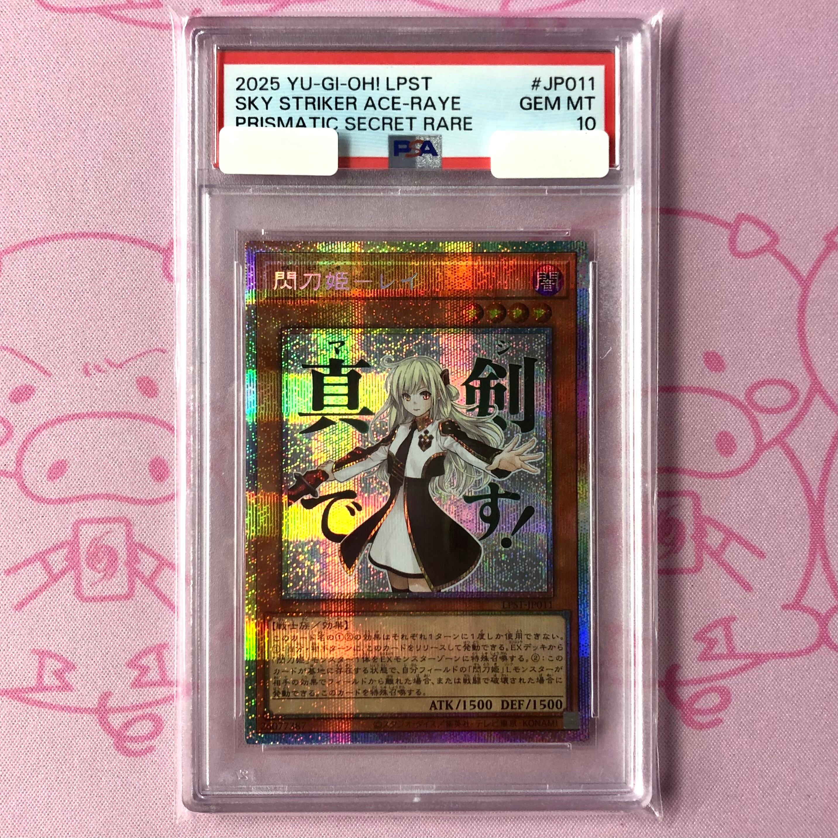 【Aランク】閃刀姫-レイ(PSA10 プリズマ