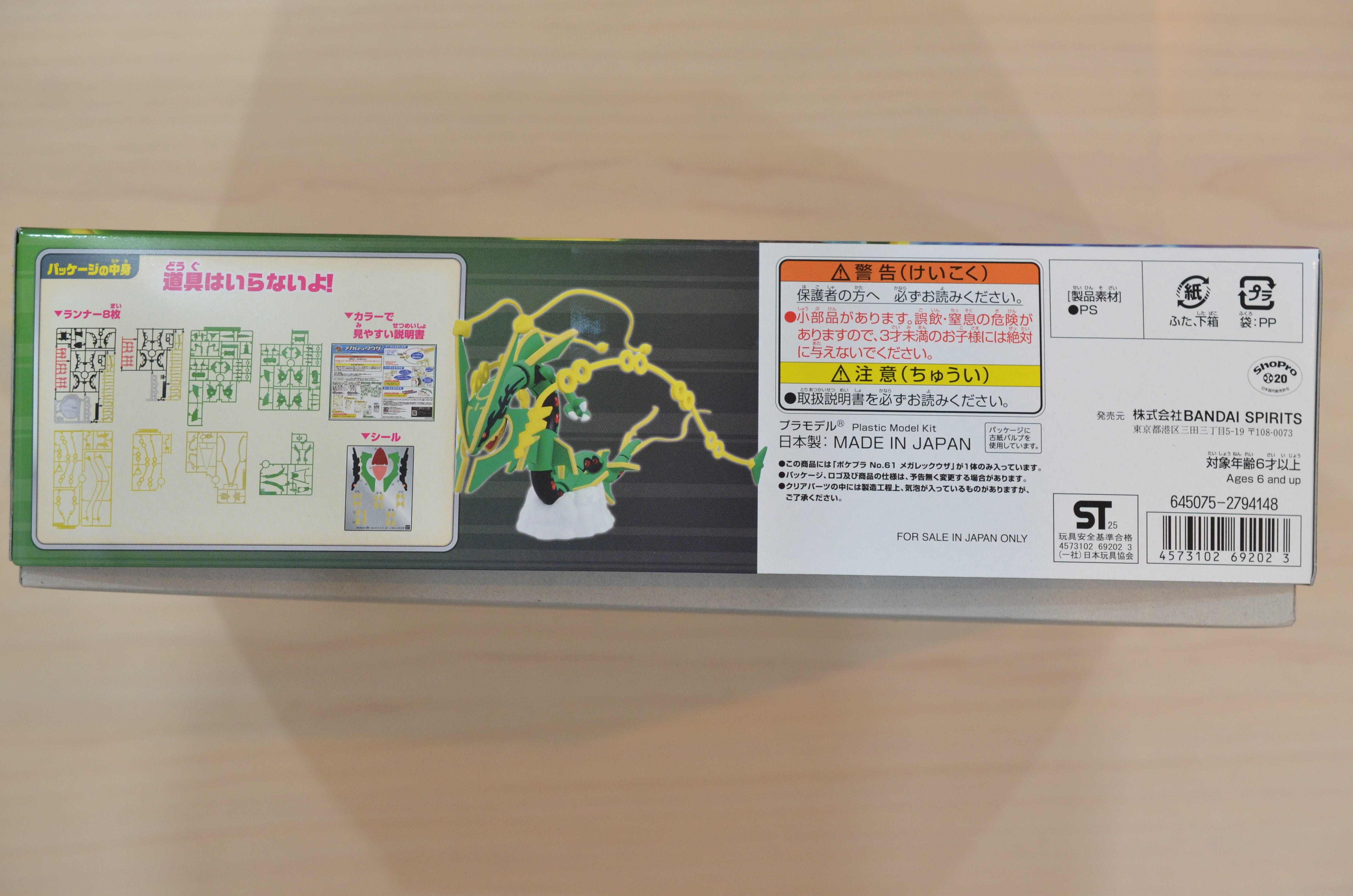 ポケモンプラモコレクション 61 セレクトシリーズ メガレックウザ