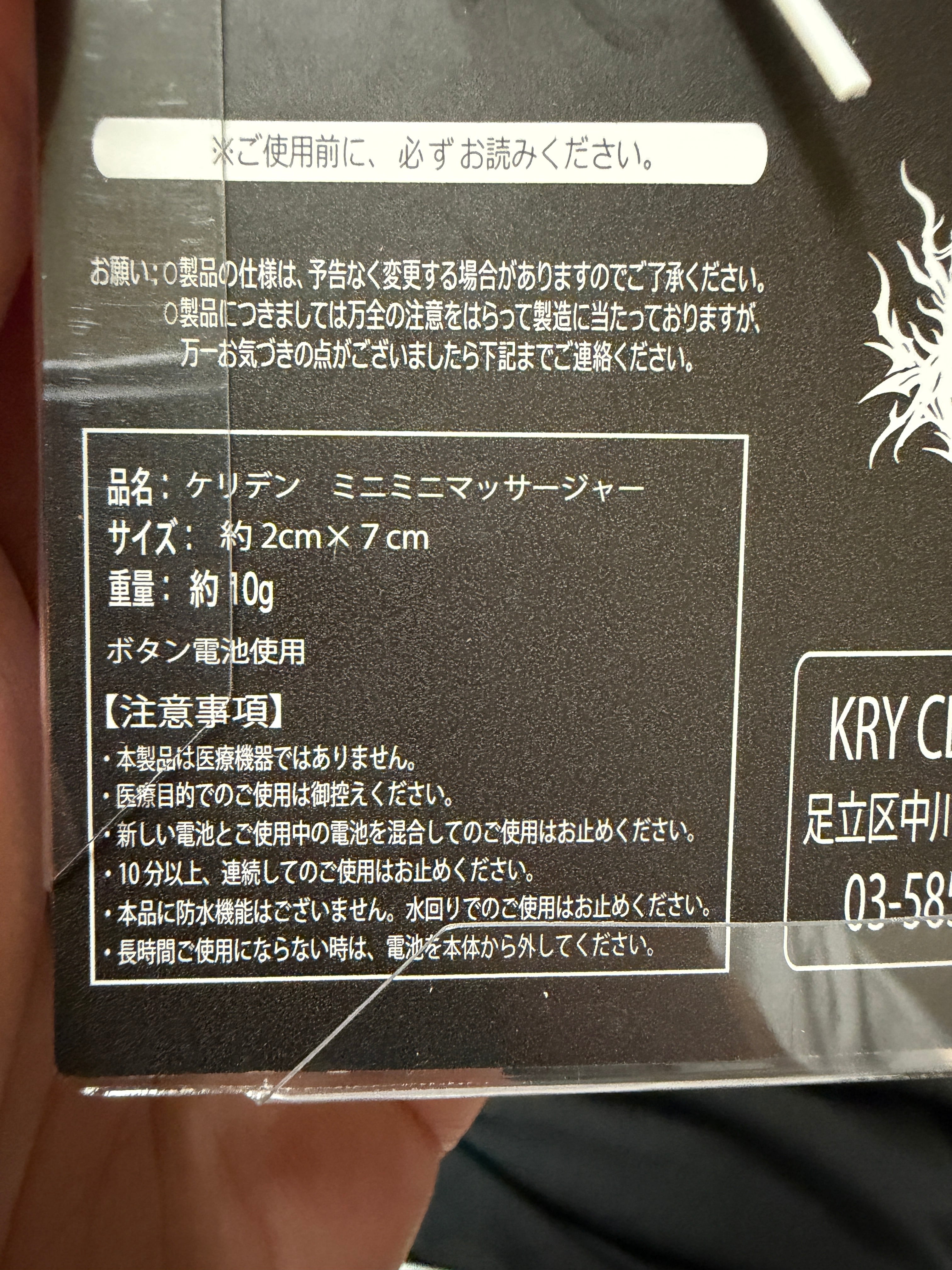 ノベルティ「KRYミニ電動マッサージャー」 | KRY clothing