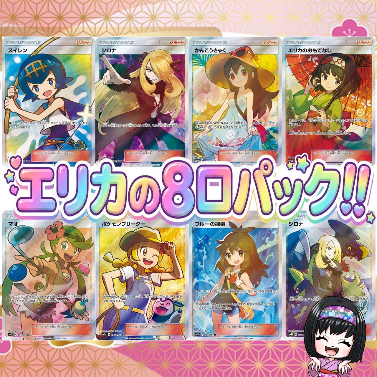 ポケカ】超人気!! エリカのサン＆ムーン 8口 オリパ 06/06-5 | エリカ