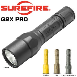 【SUREFIRE】懐中電灯 G2X PRO G2X-D