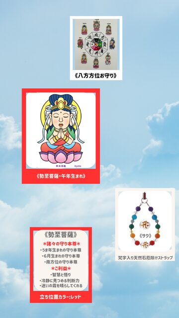 勢至菩薩 ぼん字入りストラップ | PAY ID