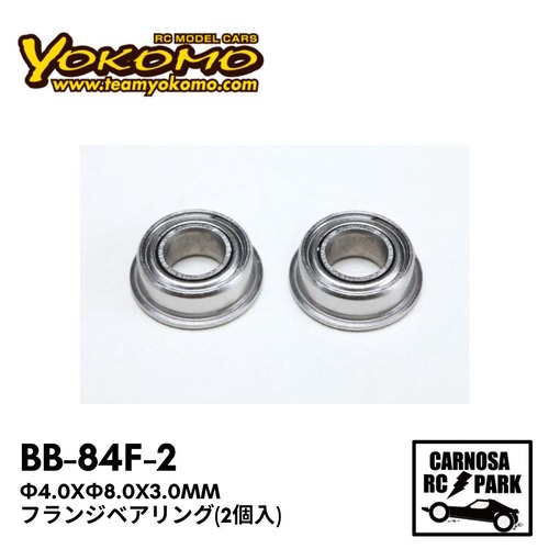 【YOKOMO ヨコモ】φ4.0xφ8.0x3.0mm フランジベアリング(2個入)［BB-84F-2］