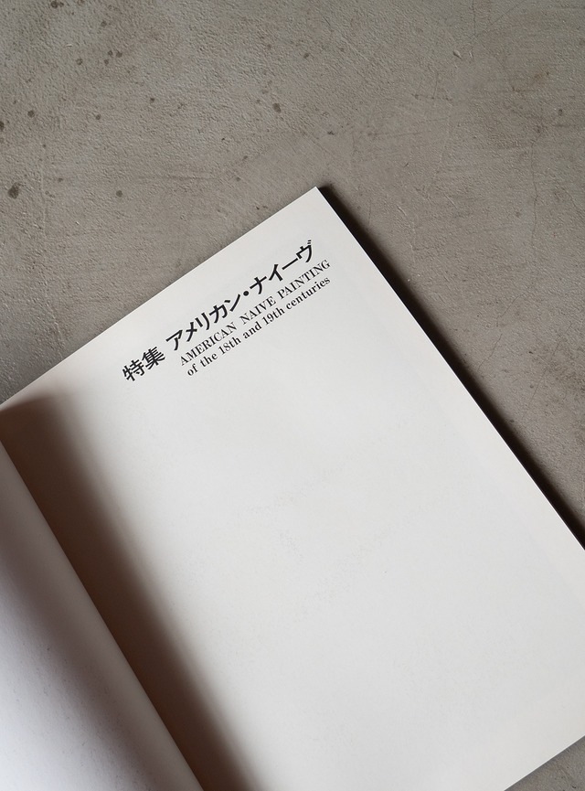 "みづゑ no.790" 1970s Art magazine