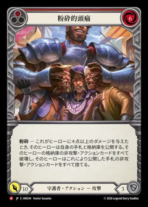 IAR244【JP】【Guardian】粉砕的頭痛/Crushing Headache 画像