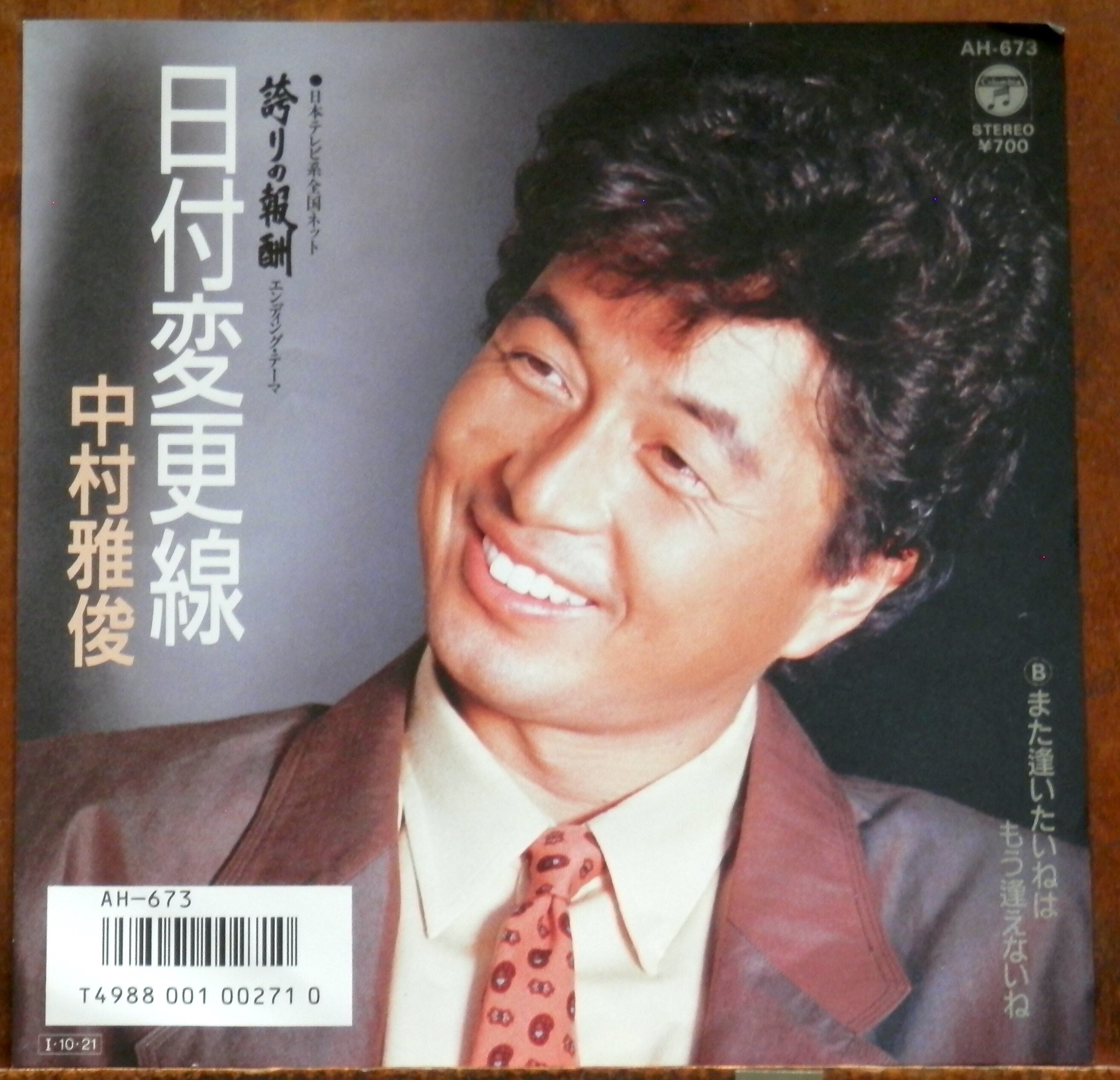 85【EP】中村雅俊 - 日付変更線 | 音盤窟レコード